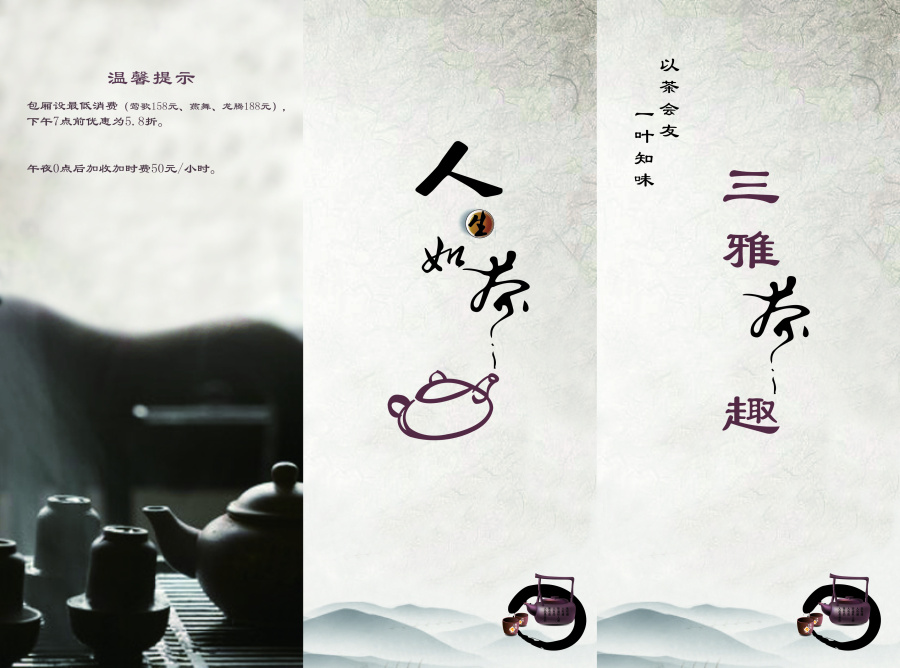 茶葉三折頁設計 專業(yè)平面廣告解決方案