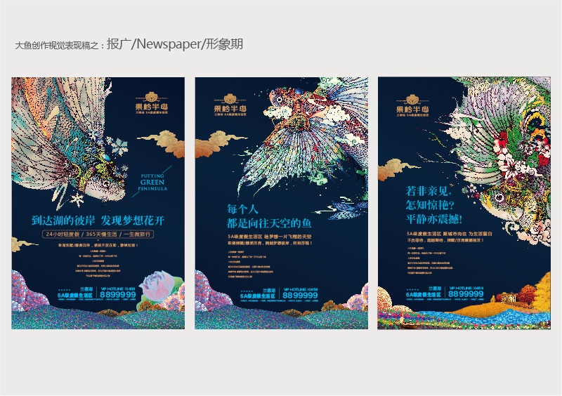 飛魚插畫 主題地產視覺提案的原創(chuàng)設計探索