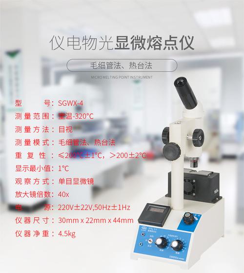 4/4a/4b顯微熔點儀數顯物質熔點藥物熔點檢測儀